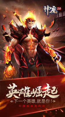 神魔2.0手游小米版 v3.3.26 安卓版1