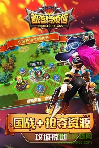 部落特烦恼九游版 v0.8.0 安卓版2