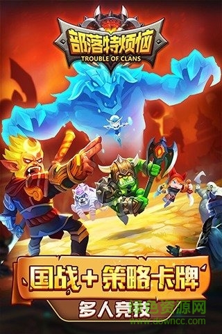 部落特烦恼九游版 v0.8.0 安卓版4