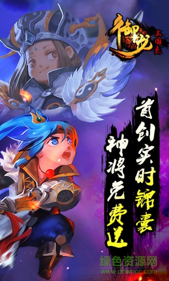 御龙三国志4399版 v1.3.114 安卓版3