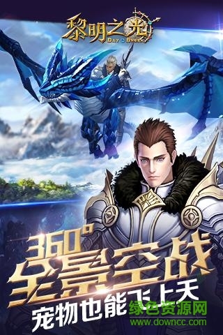 黎明之光手游九游 v1.58.18.200 安卓版0