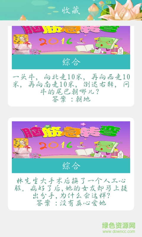 单机脑筋急转弯手机版 v8.749 安卓版3