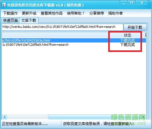免登陆免积分百度文库下载器 v1.0 绿色免费版0