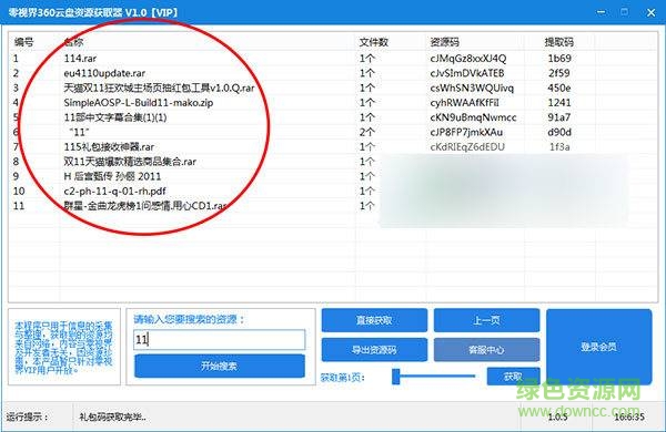 零视界360云盘资源获取器 v2.0 最新免费版1