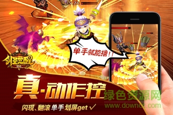 剑圣觉醒OL手机版 v1.0 官网安卓版3