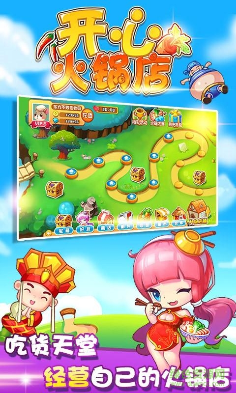 开心火锅店游戏 v1.6.5 安卓版1