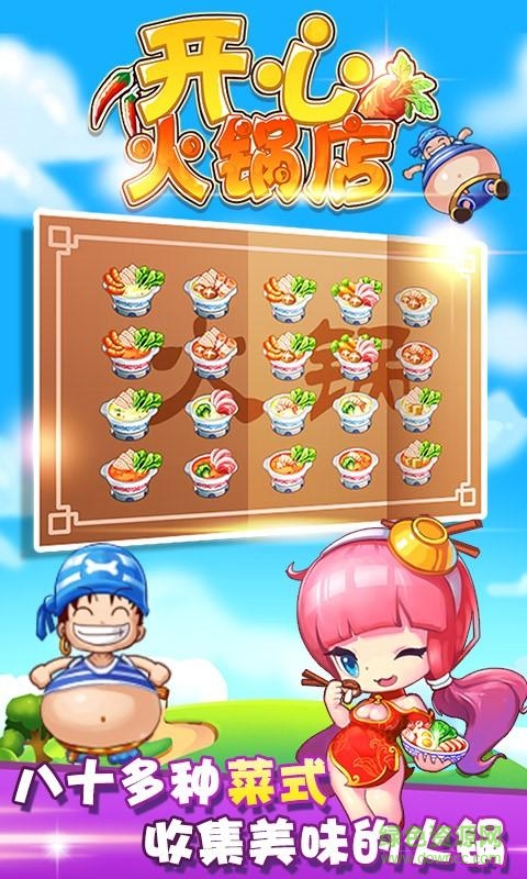 开心火锅店游戏 v1.6.5 安卓版3