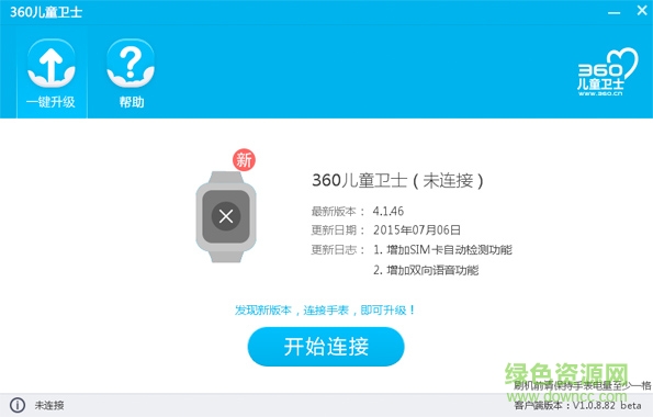 360儿童手表固件升级工具 v1.0.12 官方最新版0
