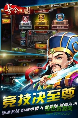号令三国苹果版 v1.3 iphone版1