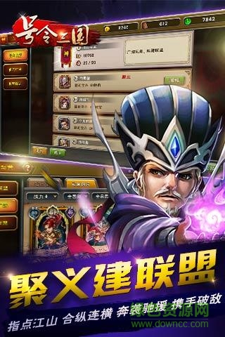 号令三国苹果版 v1.3 iphone版3