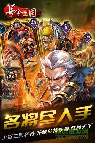 号令三国苹果版 v1.3 iphone版2