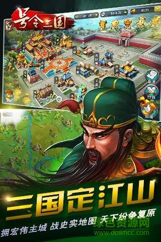 号令三国苹果版 v1.3 iphone版0