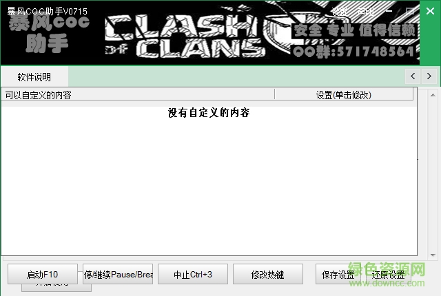 暴风coc助手电脑版 V0715 已付费0