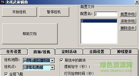 蛋蛋决战武林辅助 v1.12 最新版0