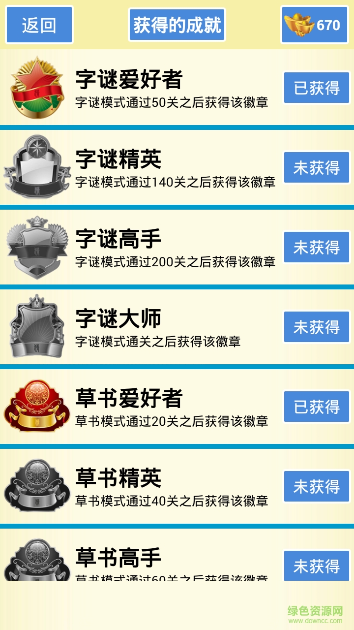 疯狂猜字 v3.4 安卓版3