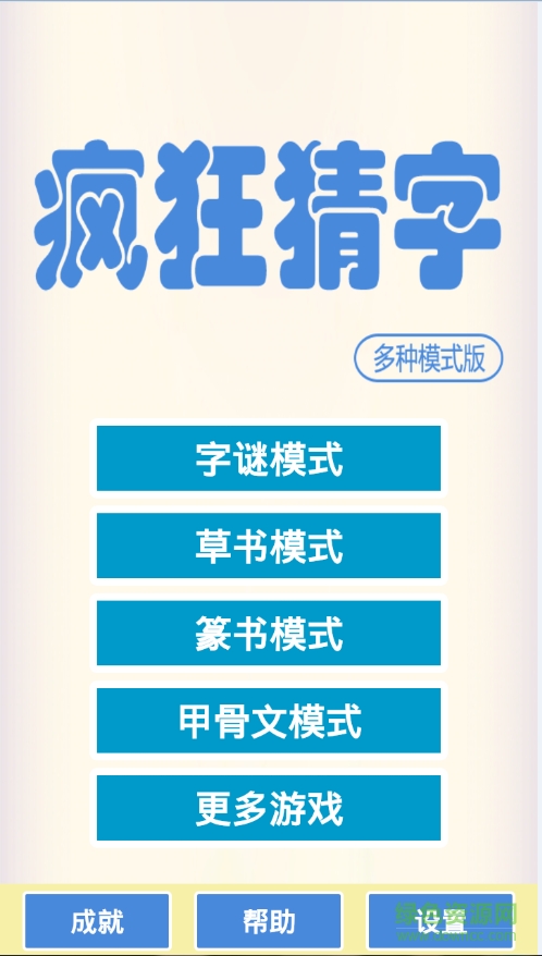 疯狂猜字 v3.4 安卓版0