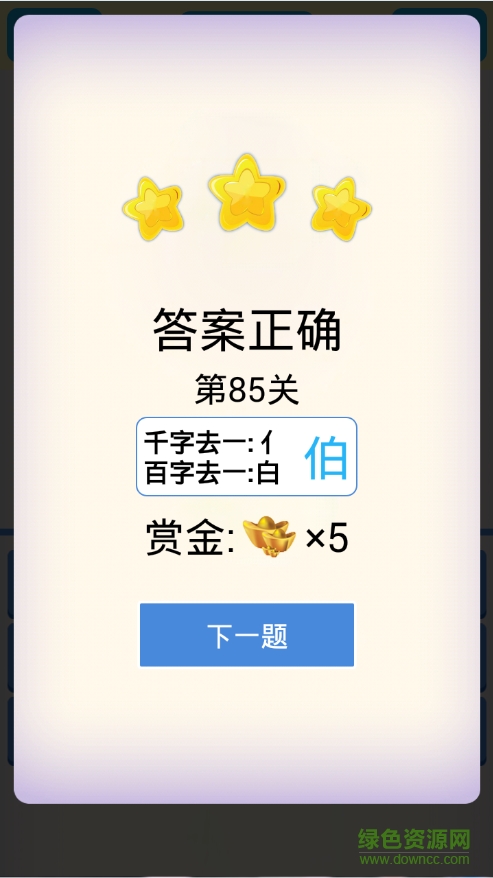 疯狂猜字 v3.4 安卓版2