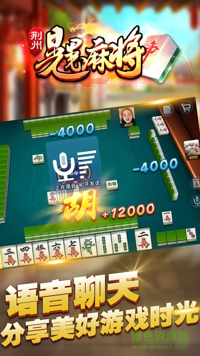 圣盛游戏荆州晃晃麻将手机版 v4.2 安卓最新版1