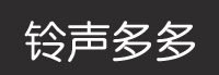 铃声多多