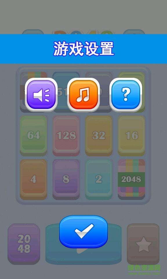 2048传奇版游戏 v1.2.6 安卓版1