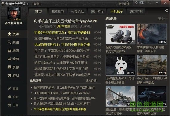 多玩坦克世界瞄准插件 v1.7.5.2694 绿色版0