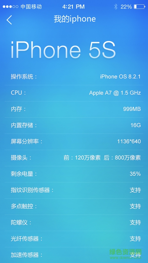 鲁大师苹果助手 v1.0 官方最新版0