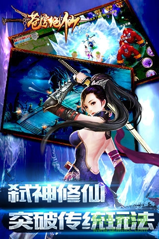 九游游戏苍穹绝仙 v1.3.5.0 官方安卓版1