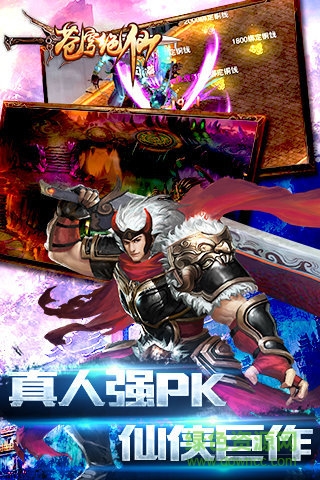 九游游戏苍穹绝仙 v1.3.5.0 官方安卓版4