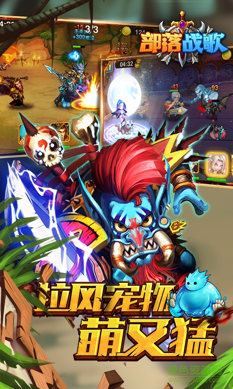 部落战歌手机版 v5.6.0 官方安卓版2