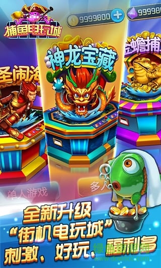 捕鱼电玩城微信上下分 v5.1.20