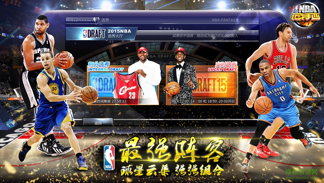 360版nba范特西手游 v1.9.6 安卓版0