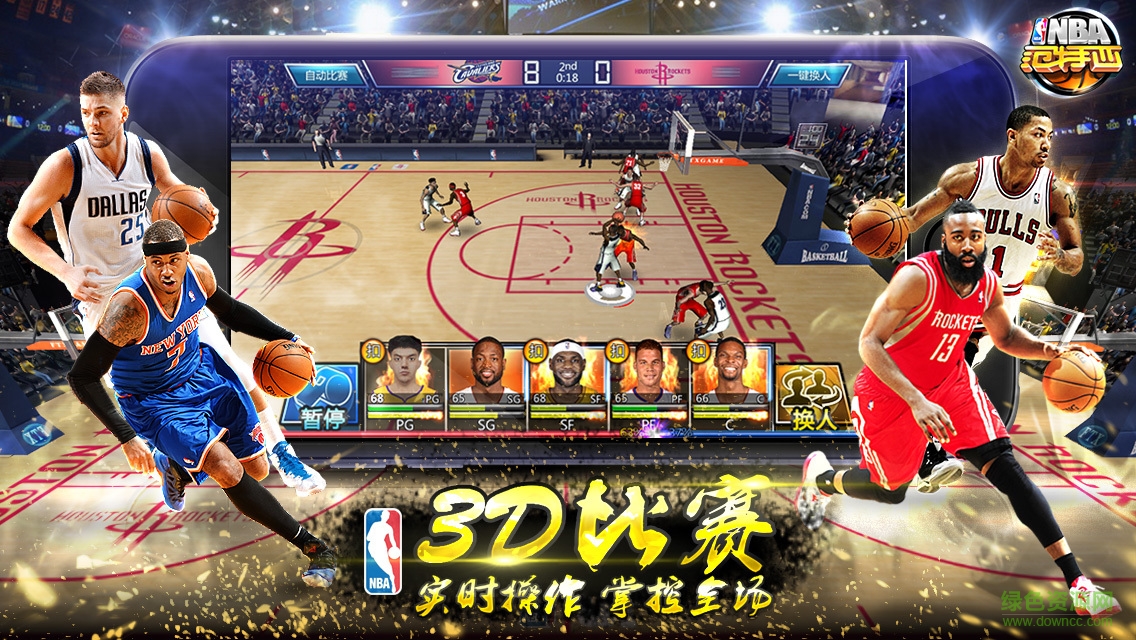 nba范特西手游九游版 v13.8 安卓版0