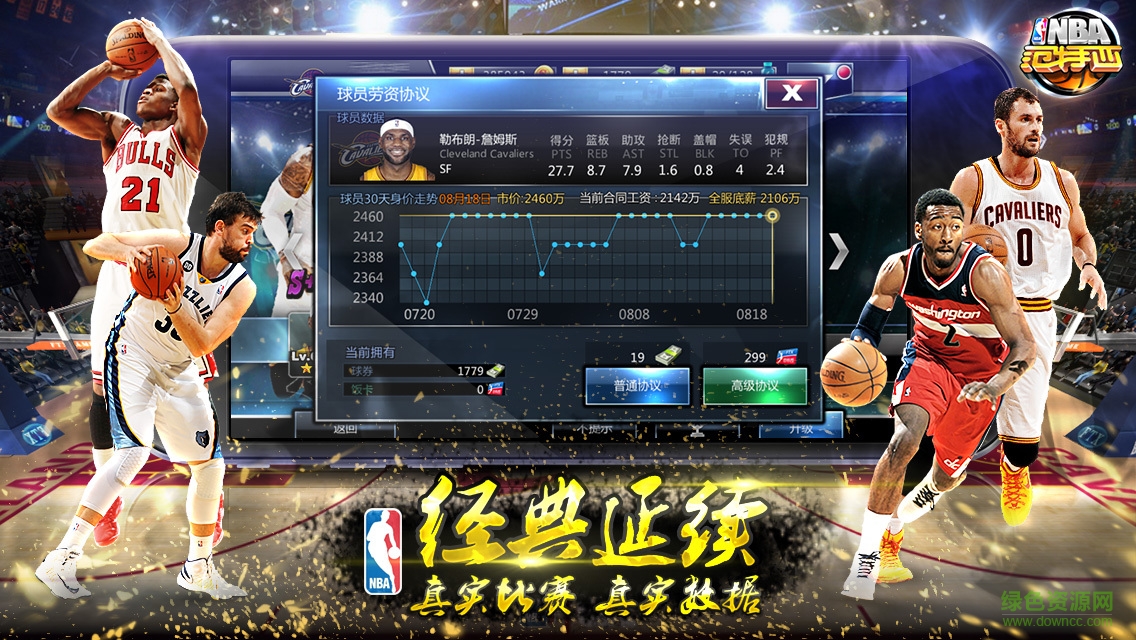 nba范特西手游九游版 v13.8 安卓版1