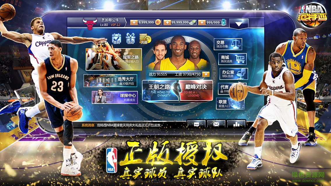 nba范特西手游九游版 v13.8 安卓版3