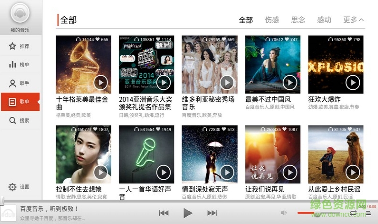 百度音乐HD TV版 v1.2.0 安卓电视版0