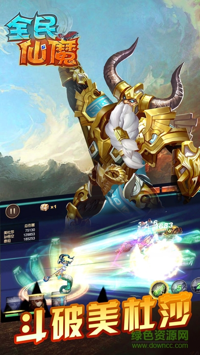 全民仙魔ios版 v1.1.05 iphone版2