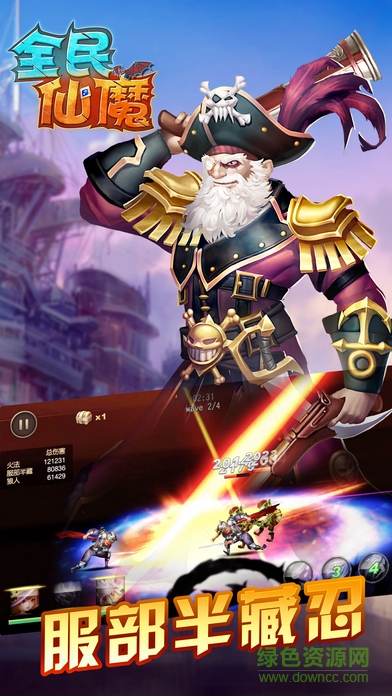 全民仙魔ios版 v1.1.05 iphone版3