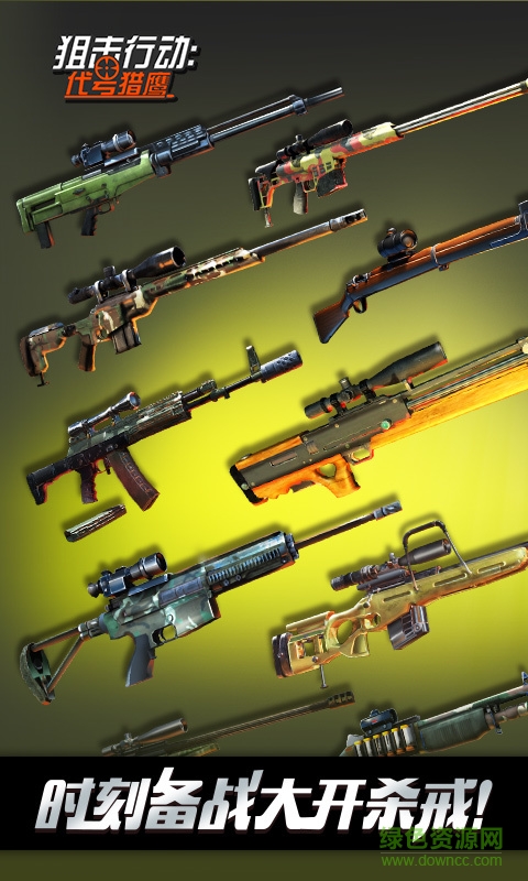 360版狙击行动3d代号猎鹰 v2.1.0 安卓版0