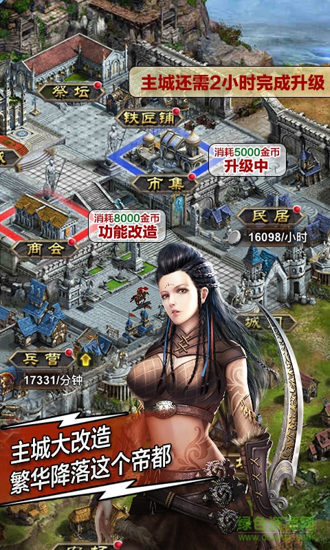 360版帝国时代手游 v3.6.0 安卓版1