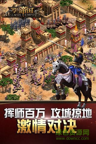罗马帝国手机游戏 v1.12.12 安卓版2