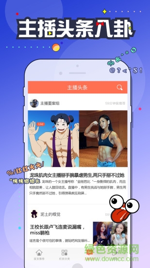 狗仔直播iphone版 v3.8.7 ios手机版2