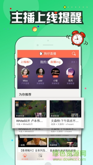 狗仔直播iphone版 v3.8.7 ios手机版1