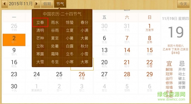 万年历tv版 v2.8.4340 安卓版1