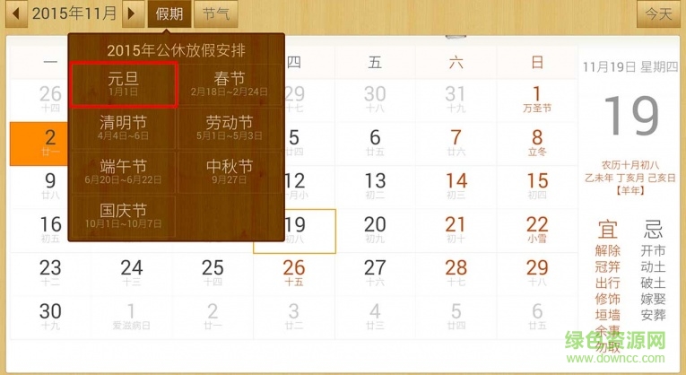 万年历tv版 v2.8.4340 安卓版2