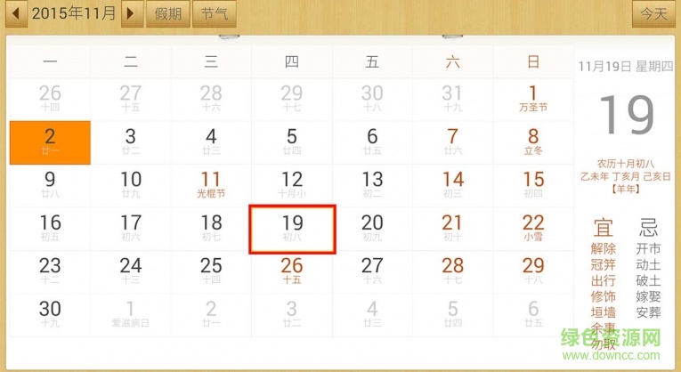 万年历tv版 v2.8.4340 安卓版3