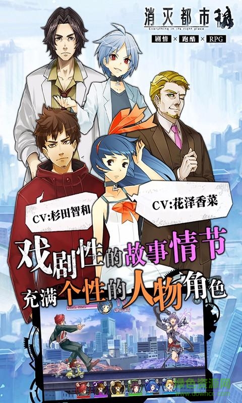 消灭都市手游国服 v6.1.0.116 安卓版1