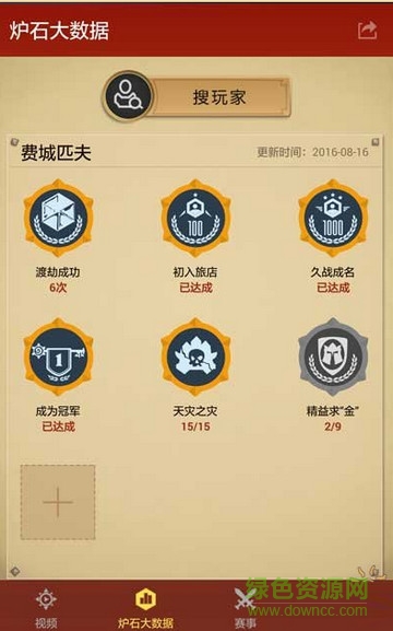 随身炉石传说iPhone版 v1.26 苹果手机版3