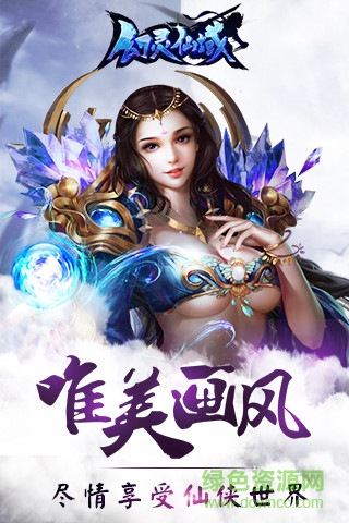 幻灵仙域百度版 v1.1.3.0 安卓版0
