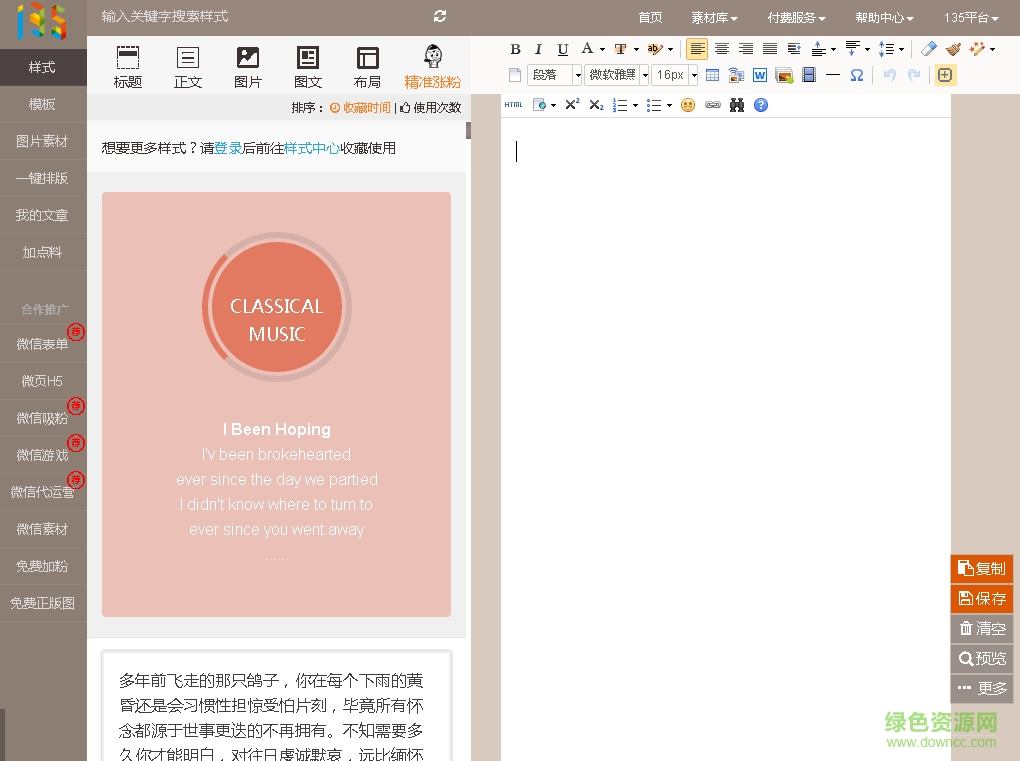 135微信公众号编辑器 v1.0 官方版0