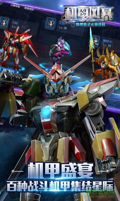 果盘版机甲风暴手游 v1.0.75 安卓版1